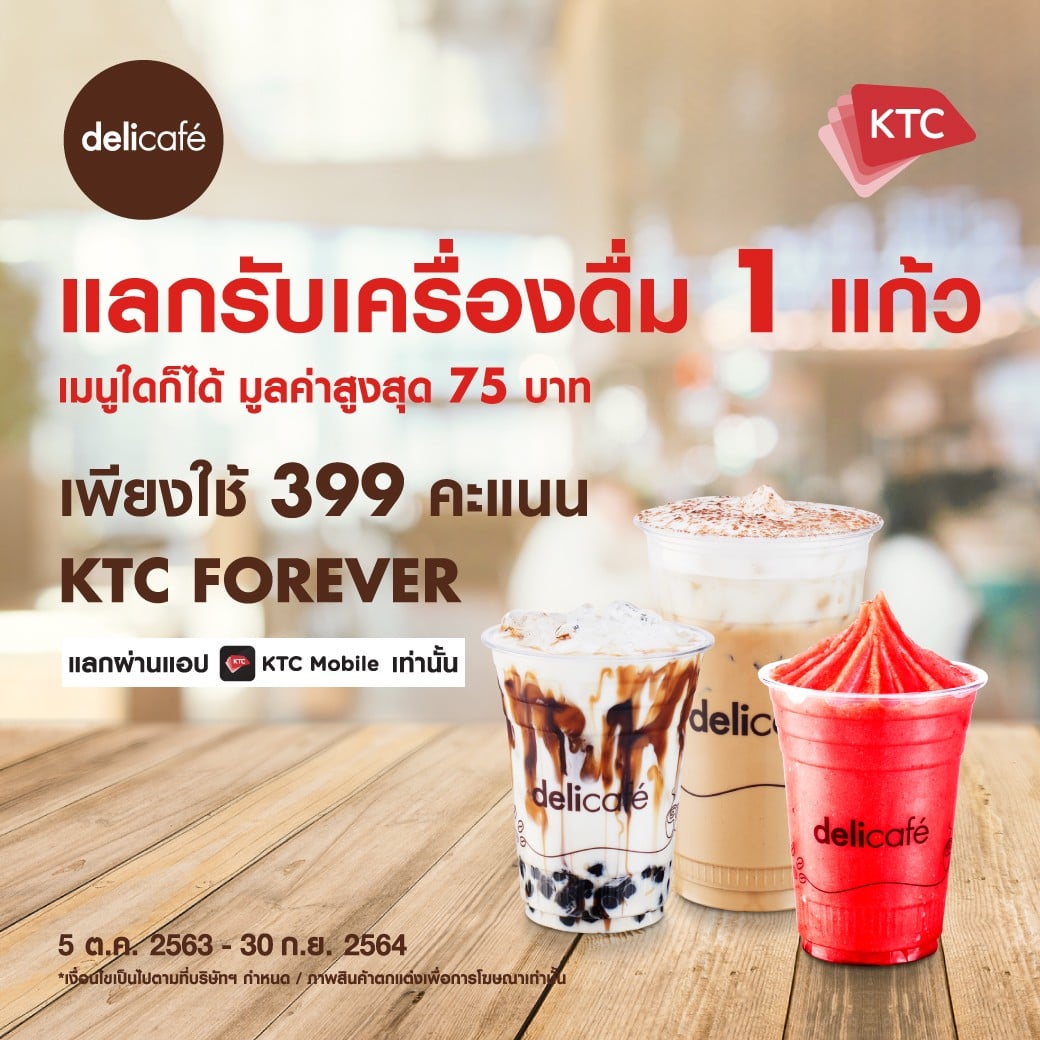 Shell ทองธนพล - สำหรับลูกค้าที่ถือบัตร KTC ใช้คะแนน KTC...