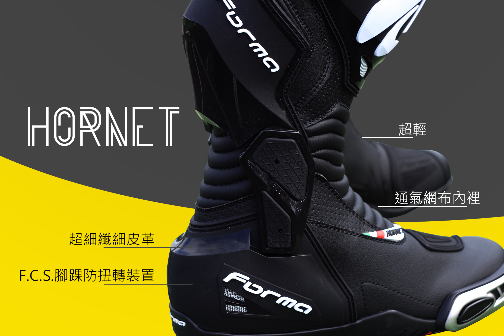 打破車靴古板厚重的印象，輕量級車靴一旦穿上就回不去... - FORMA RST RACER - Taiwan 暢航有限公司