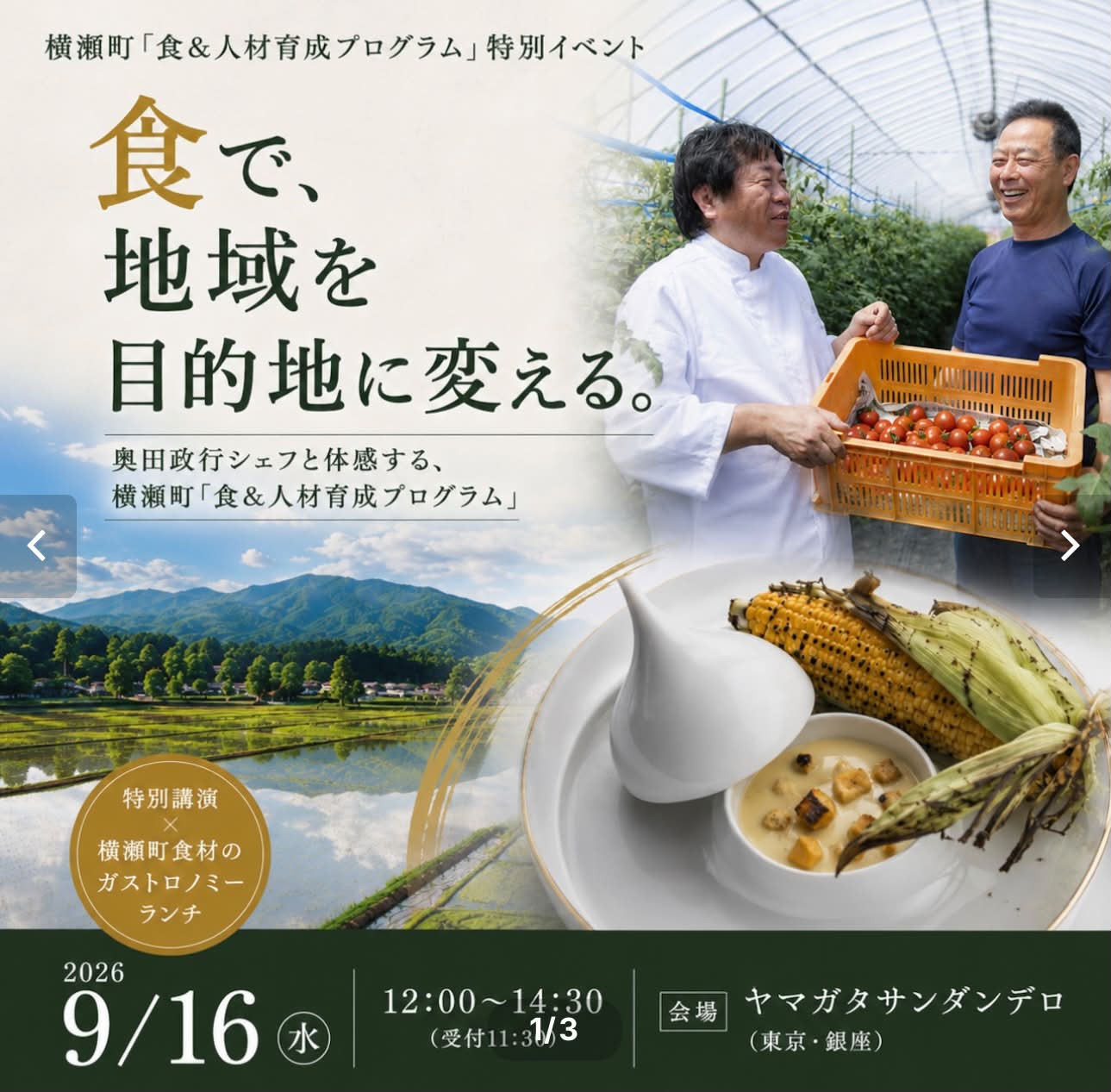 食べもの時鑑　奥田政行　フレーベル館 Masayuki Okuda (@alche.okuda) • Facebook