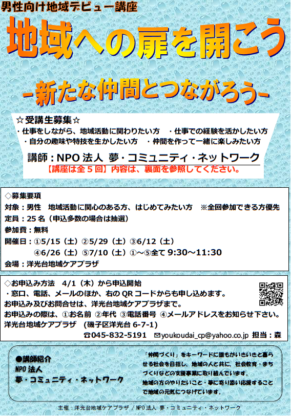 横浜市洋光台地域ケアプラザ 照片 Facebook
