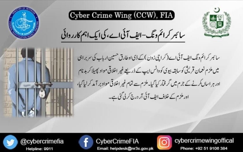 Cybercrime FIA... - Federal Investigation Agency - FIA | Facebook
