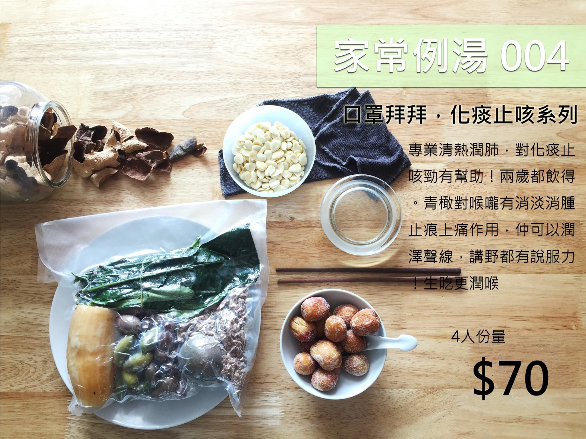 家常例湯 - ***新鮮材料, 即訂即切, 真空包裝*** 龍脷葉性質溫和，專業清熱潤肺，對化痰止咳等勁有幫助！小朋友都飲得。 青橄，對喉嚨有 ...