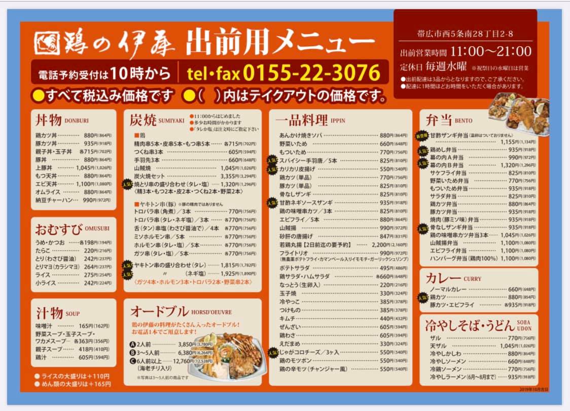 鶏 の 伊藤
