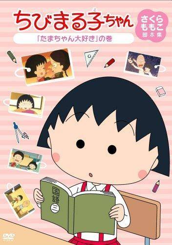 Nhoc Maruko Bộ Phim Kể Về Co Esuhai Kaizen Tiền Giang Facebook