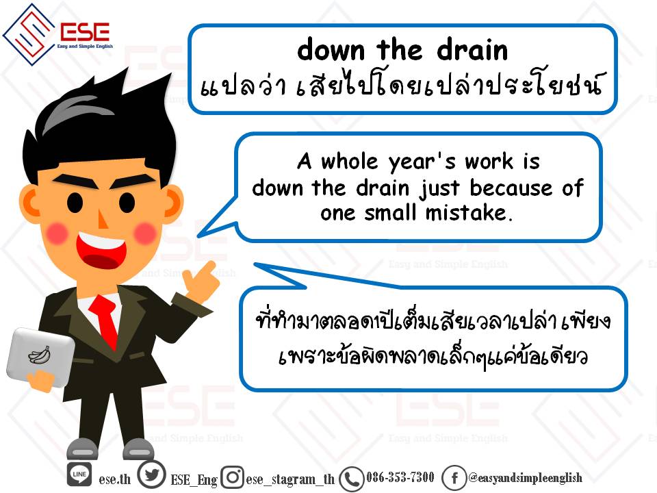 Easy&Simple English : เรียนภาษาอังกฤษง่ายกว่าที่คุณคิด - down the drain ...