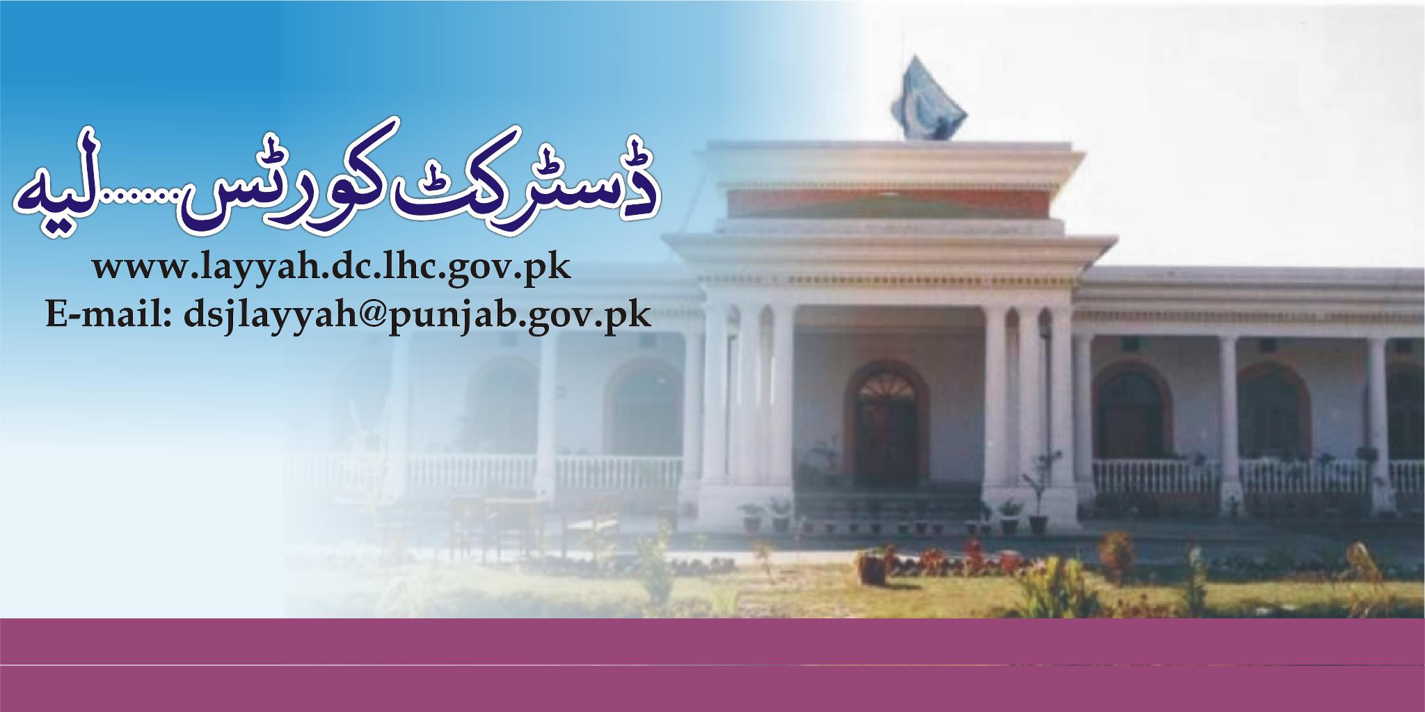 District Courts, Layyah | Layyah