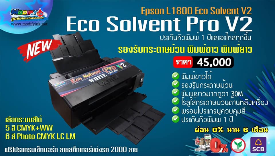 ECO... - Modify ink บ่อวิน ศูนย์บริการเครื่องพิมพ์ครบวงจร | Facebook