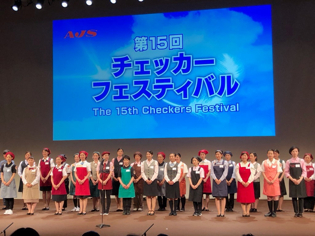 第15回ａ Ajs オール日本スーパーマーケット協会 教育 商品 情報でスーパーマーケットを支援する専門機関 Facebook
