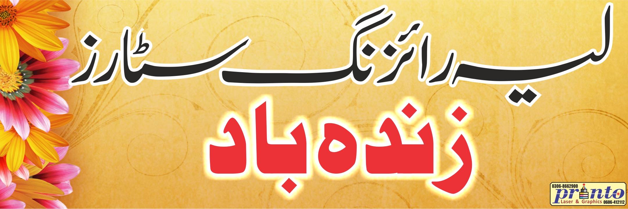 Printo Laser and Graphics Layyah | Layyah