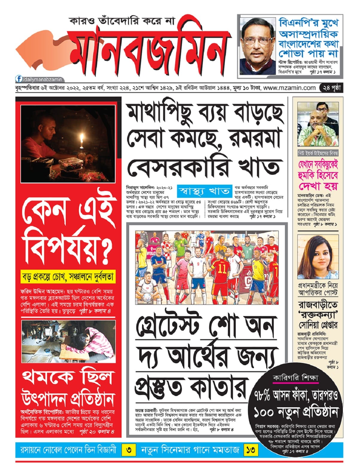 All Bangla Newspaper - Read The Daily Manab Zamin epaper...... http ...