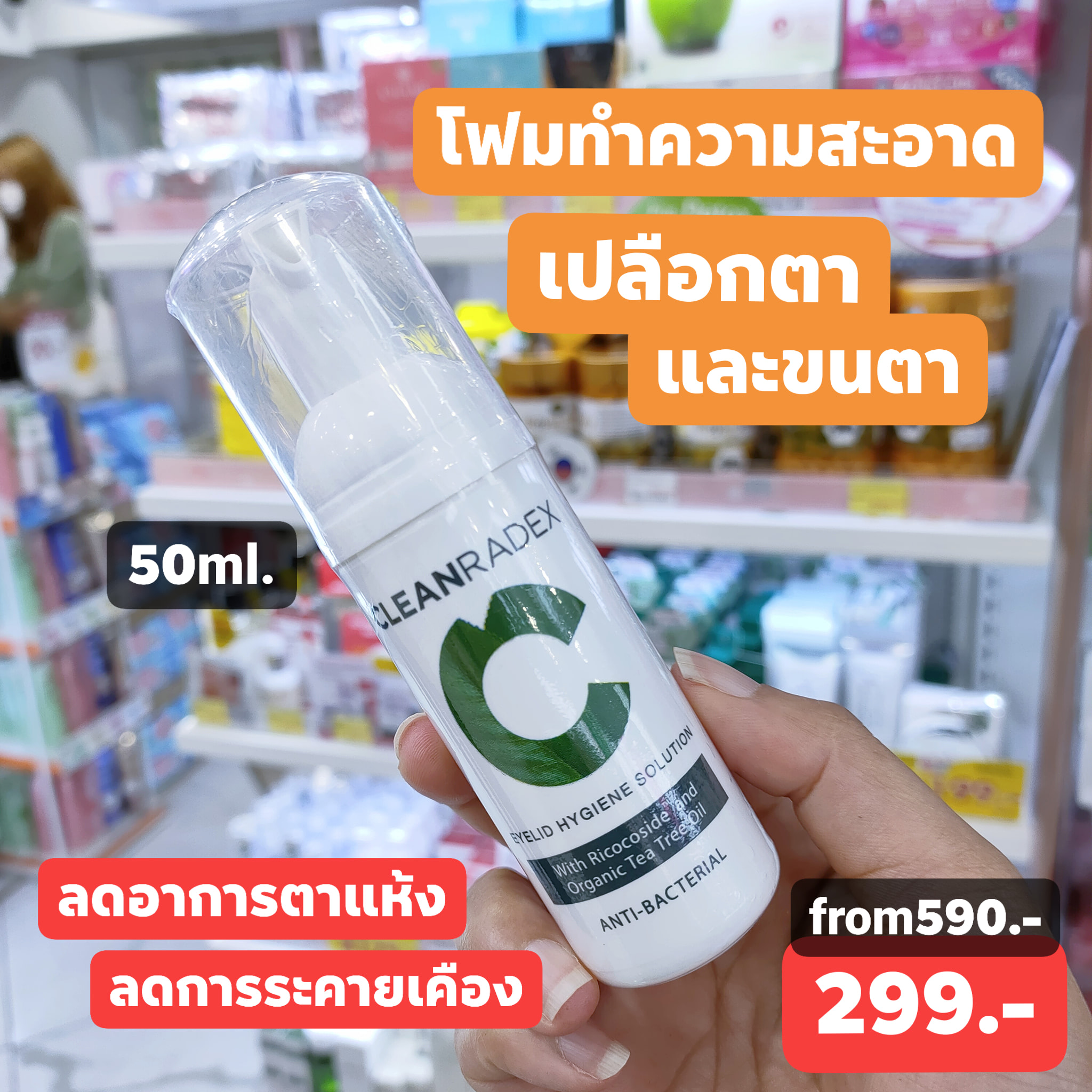 Multy Beauty - Cleanradex Eyelid Hygiene Solution 😍...