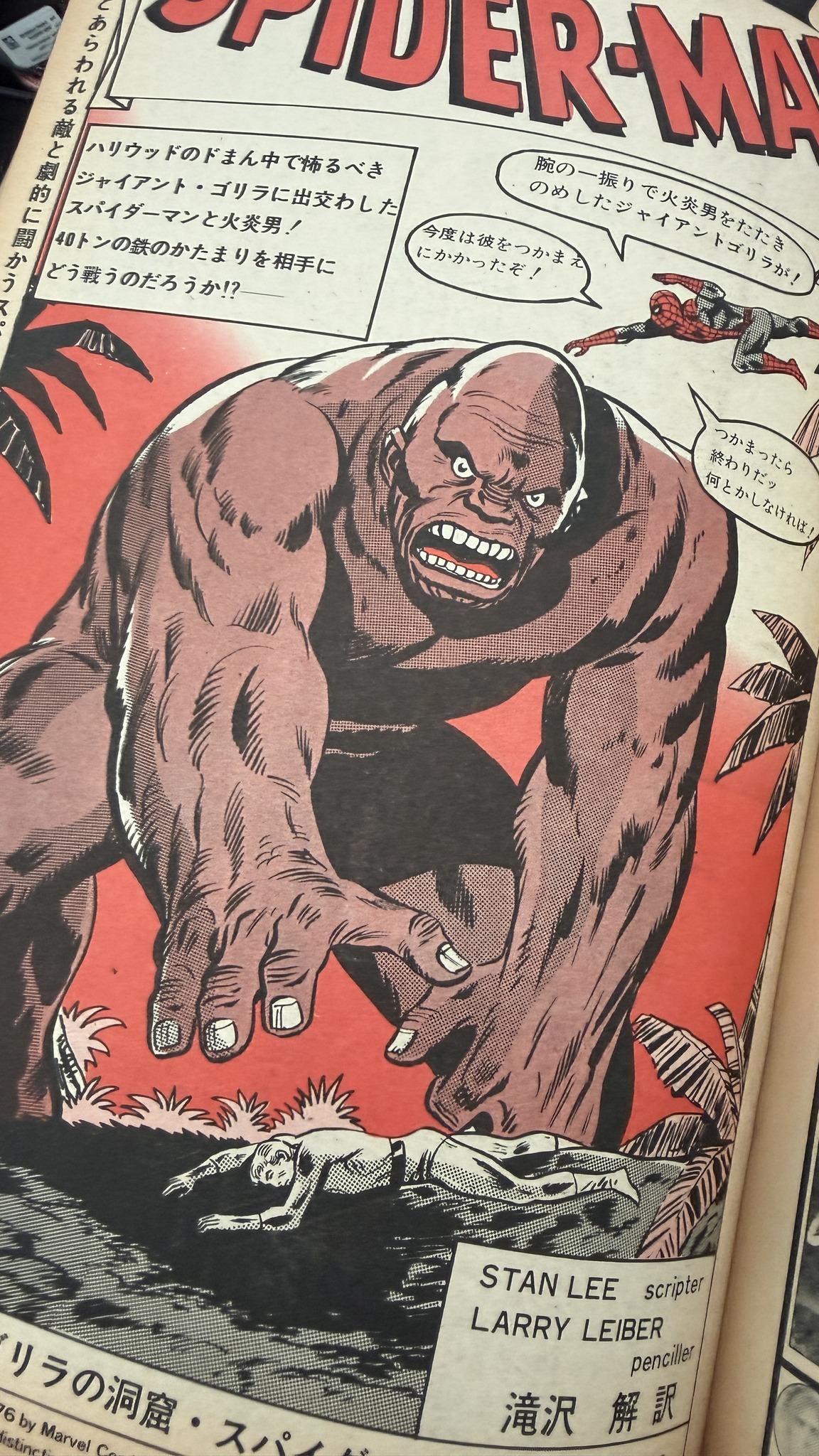 We learned of US Spidey's first appearance in Japan in Japanese