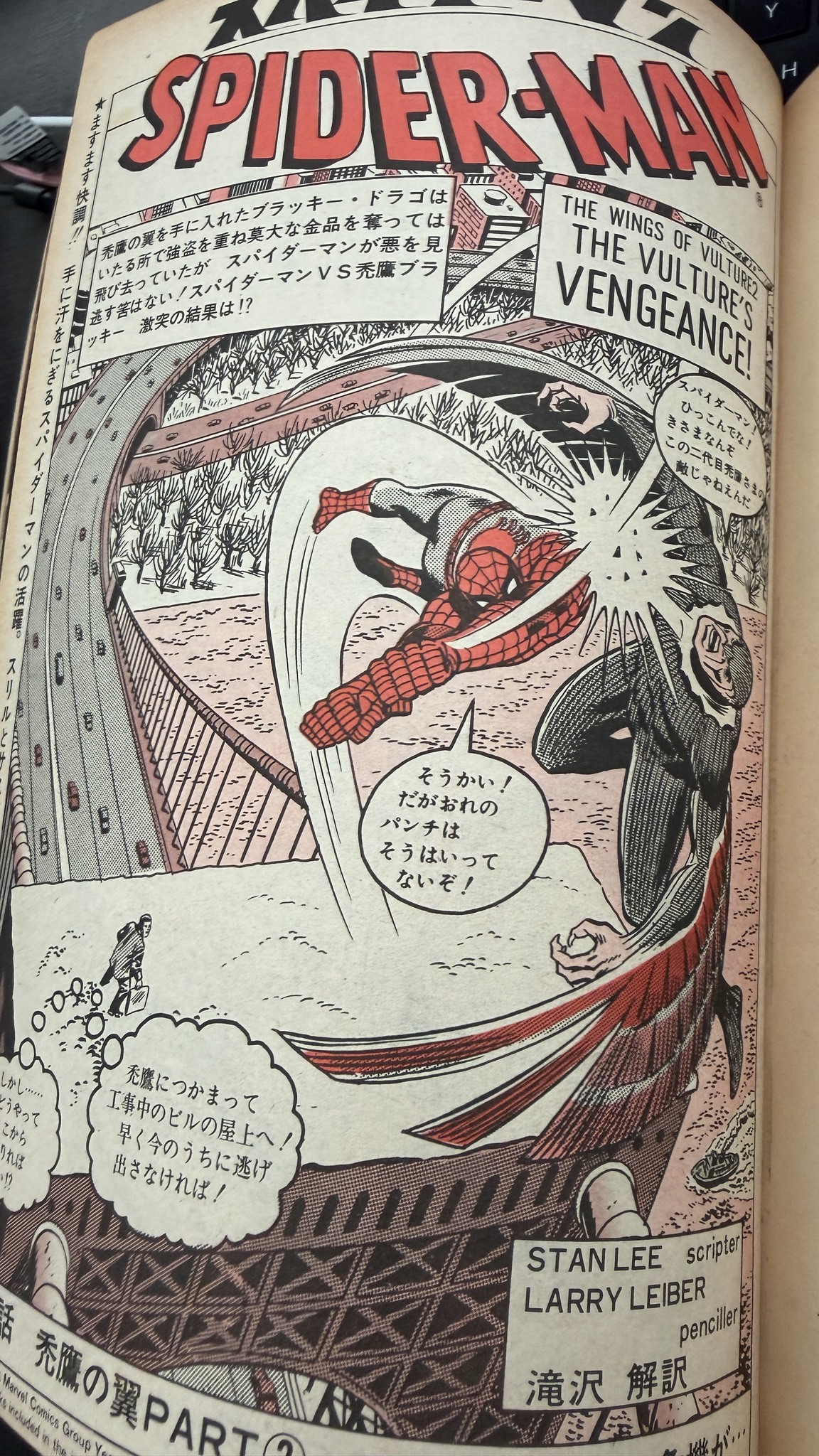 1976 週刊プレイボーイ スパイダーマン playboy spider-man We learned of US Spidey's first appearance in Japan in Japanese