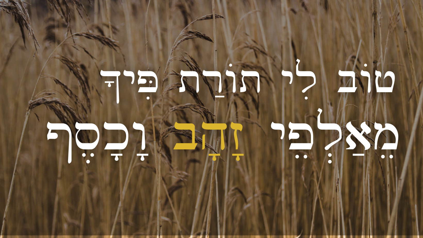 אין עוד מלבדו- דף לזיכוי הרבים - תפילה #לאבינו #שבשמיים #בעזרת #ה' # ...