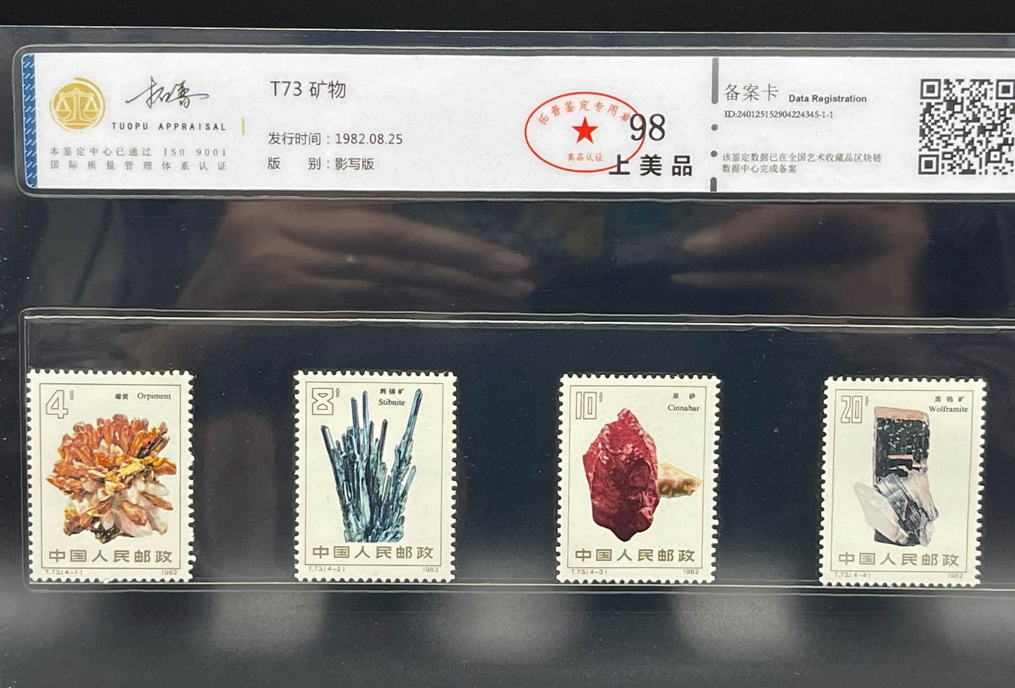 纪念邮票大全册
