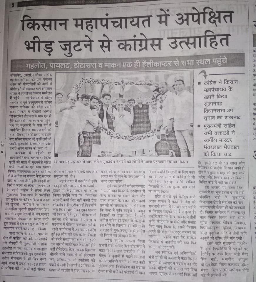 DIPR, Department of Information & Public Relations,Bikaner, Rajasthan ...