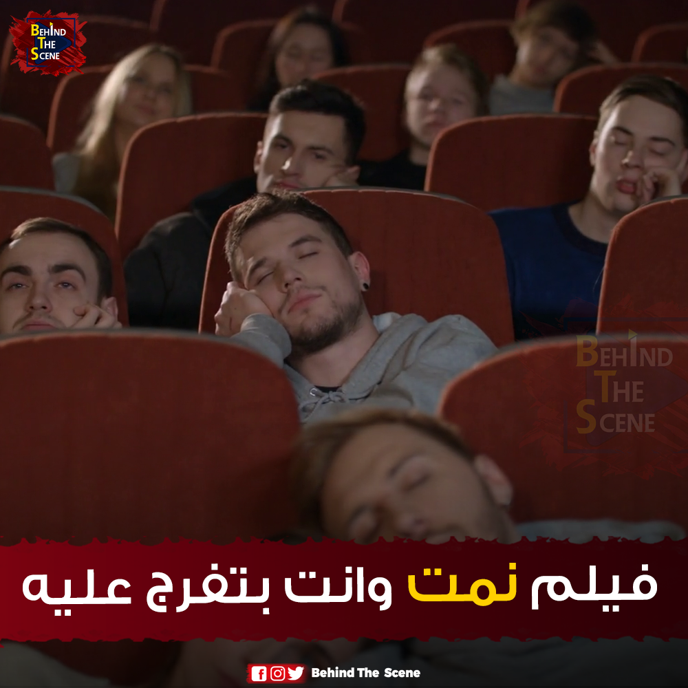 فيلم نمت وانت بتتفرج عليه - Behind The Scene | Facebook
