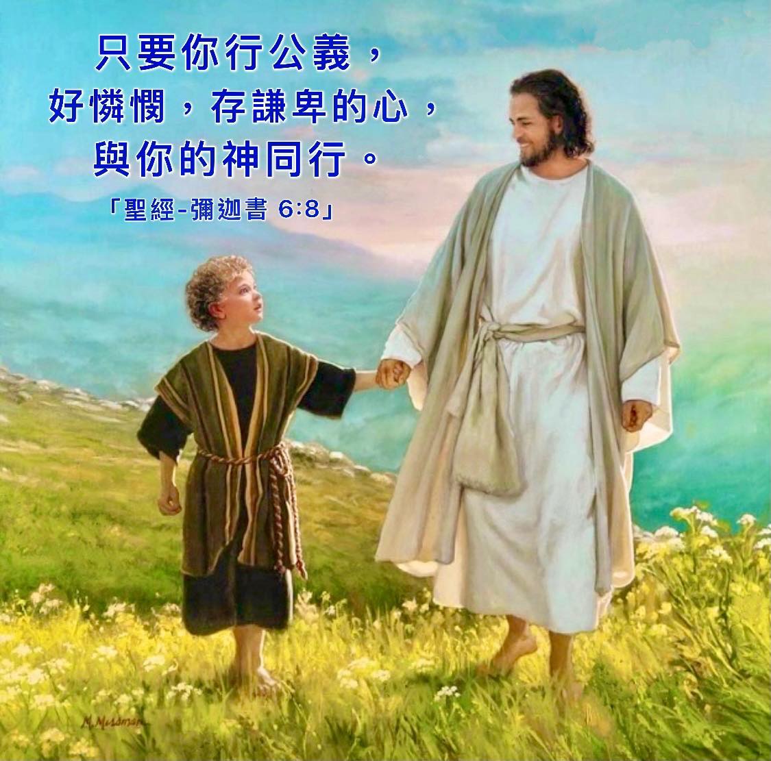 福音-Gospel - 『 神向你要的是甚麼？ 』 經文：「只要你行公義，好憐憫，存謙卑的心，與你的神同行。」—...