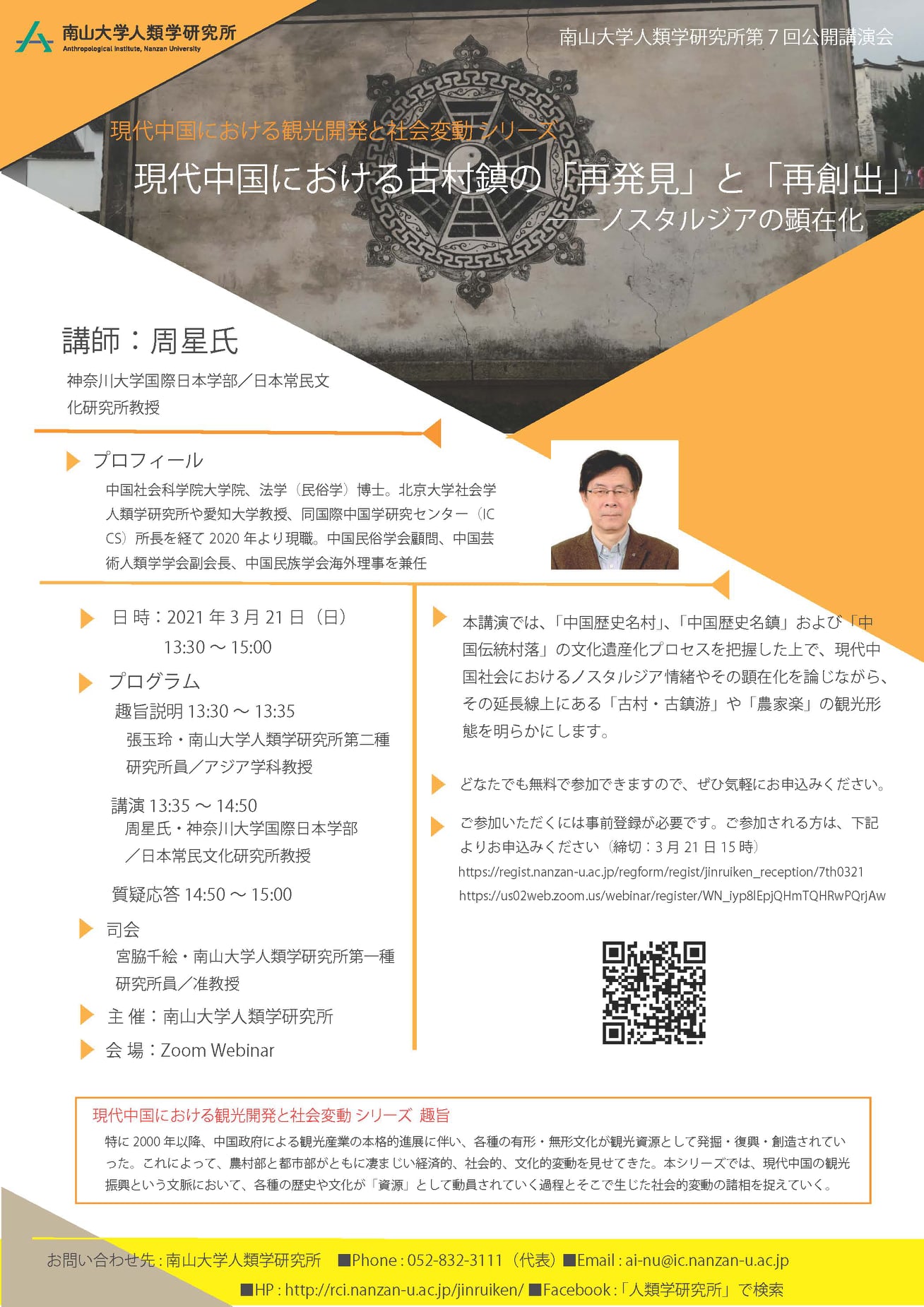 南山大学人類学研究所 Home Facebook