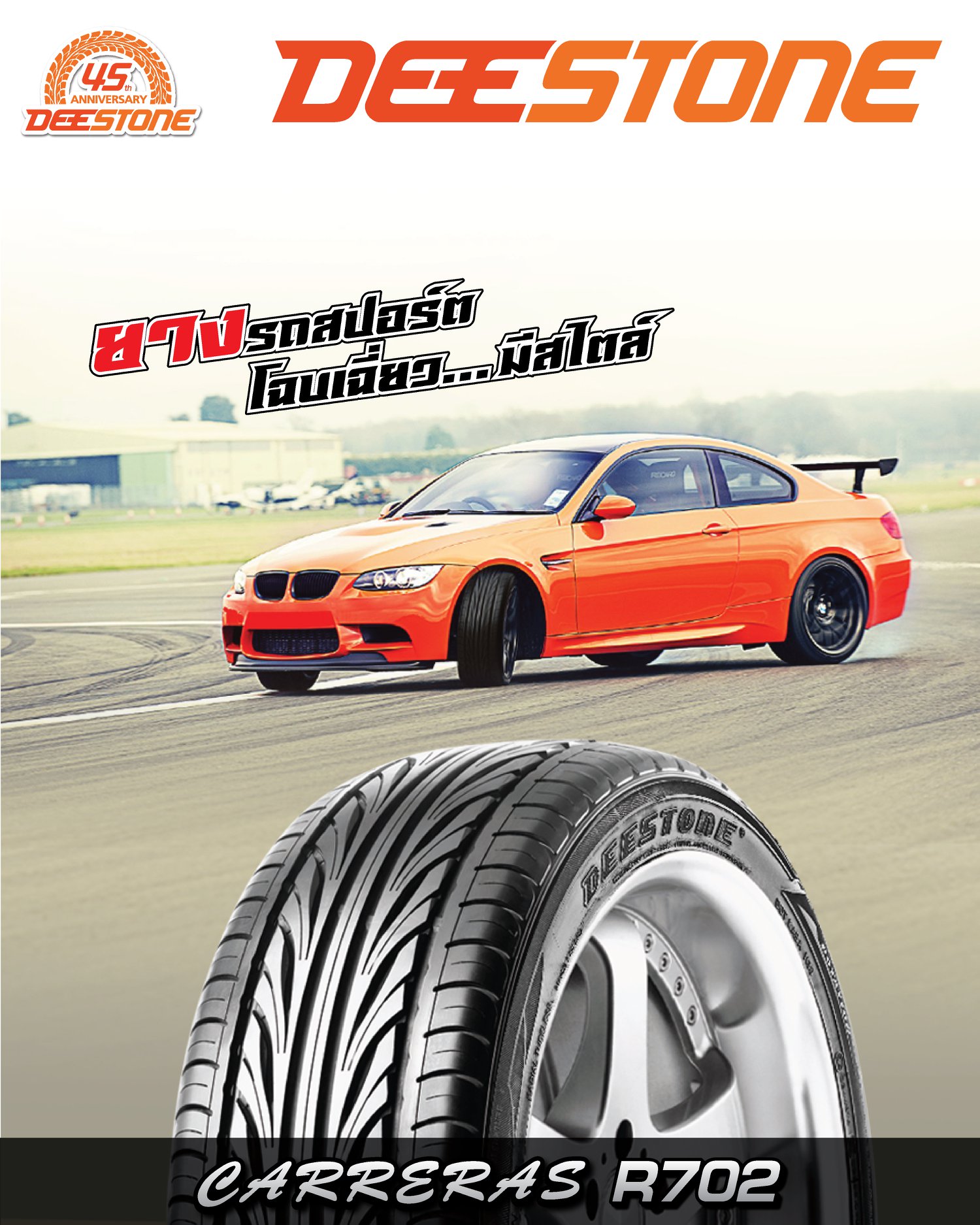 Deestone - #Carreras_R702 รุ่นขายดีที่สายสปอร์ตต้องตามหา... | Facebook