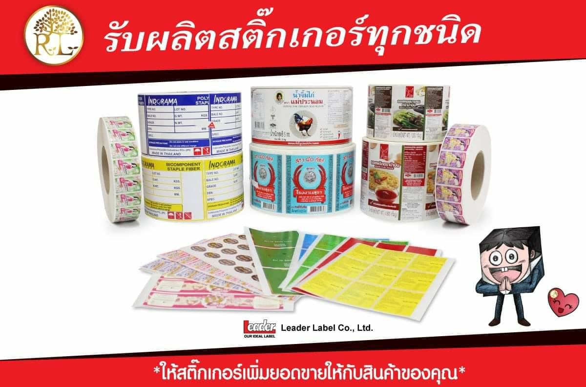 ช่วยเพิ่มมูลค่าให... - Rainbow Printing and Leader Label Group