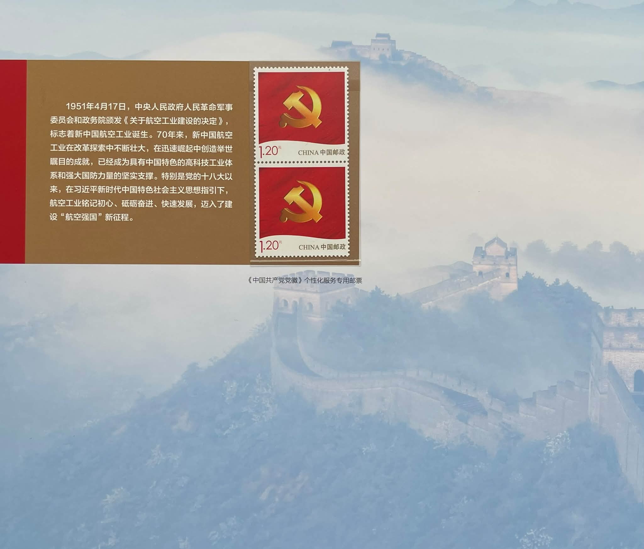 Y5791Y ｛0710｝ 《逐梦蓝天》新中国航空工业创建70周年邮票珍藏册