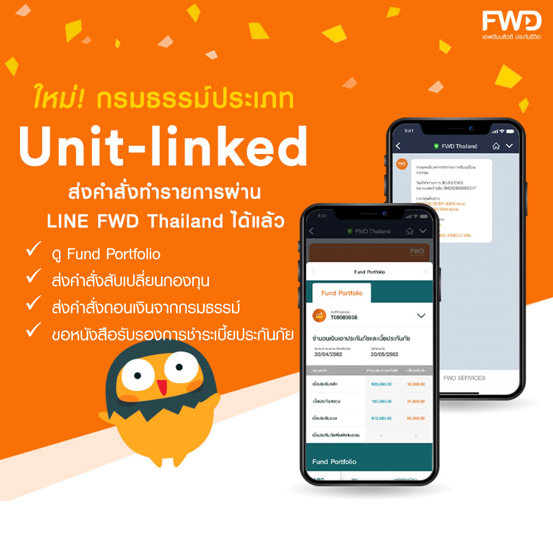 FWD Thailand - 4 บริการใหม่ ง่ายสุดๆ... | Facebook