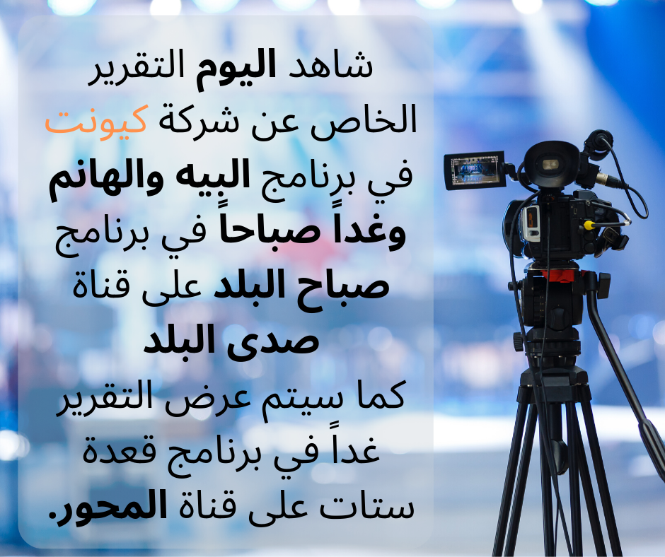 Qnet شاهد اليوم التقرير الخاص عن شركة كيونت في برنامج Facebook