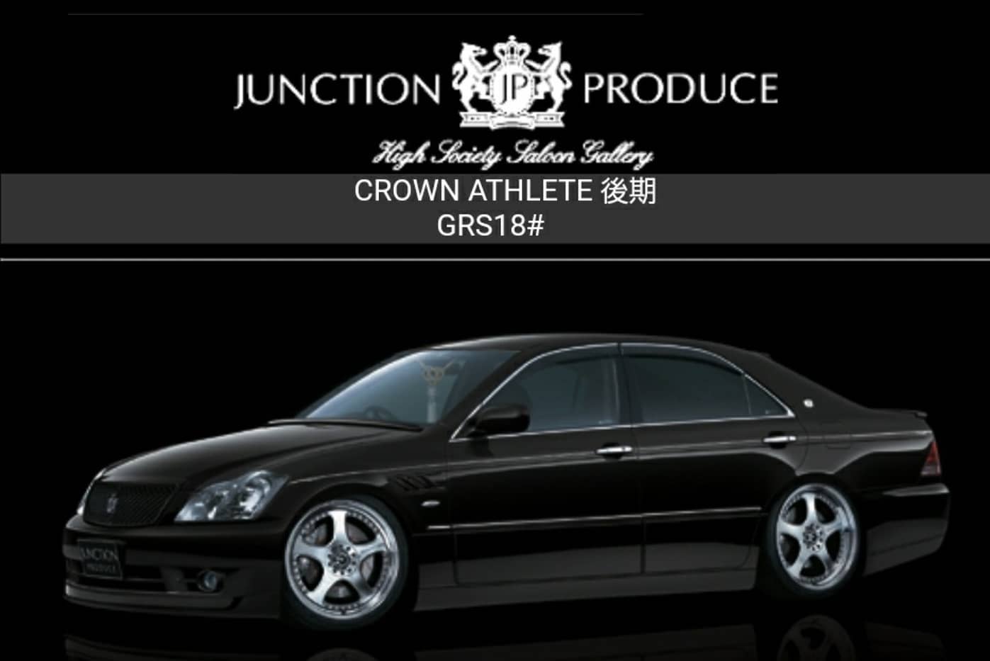 JUNCTION PRODUCE 18CROWN (ゼロクラ) 実はあまり知られていない