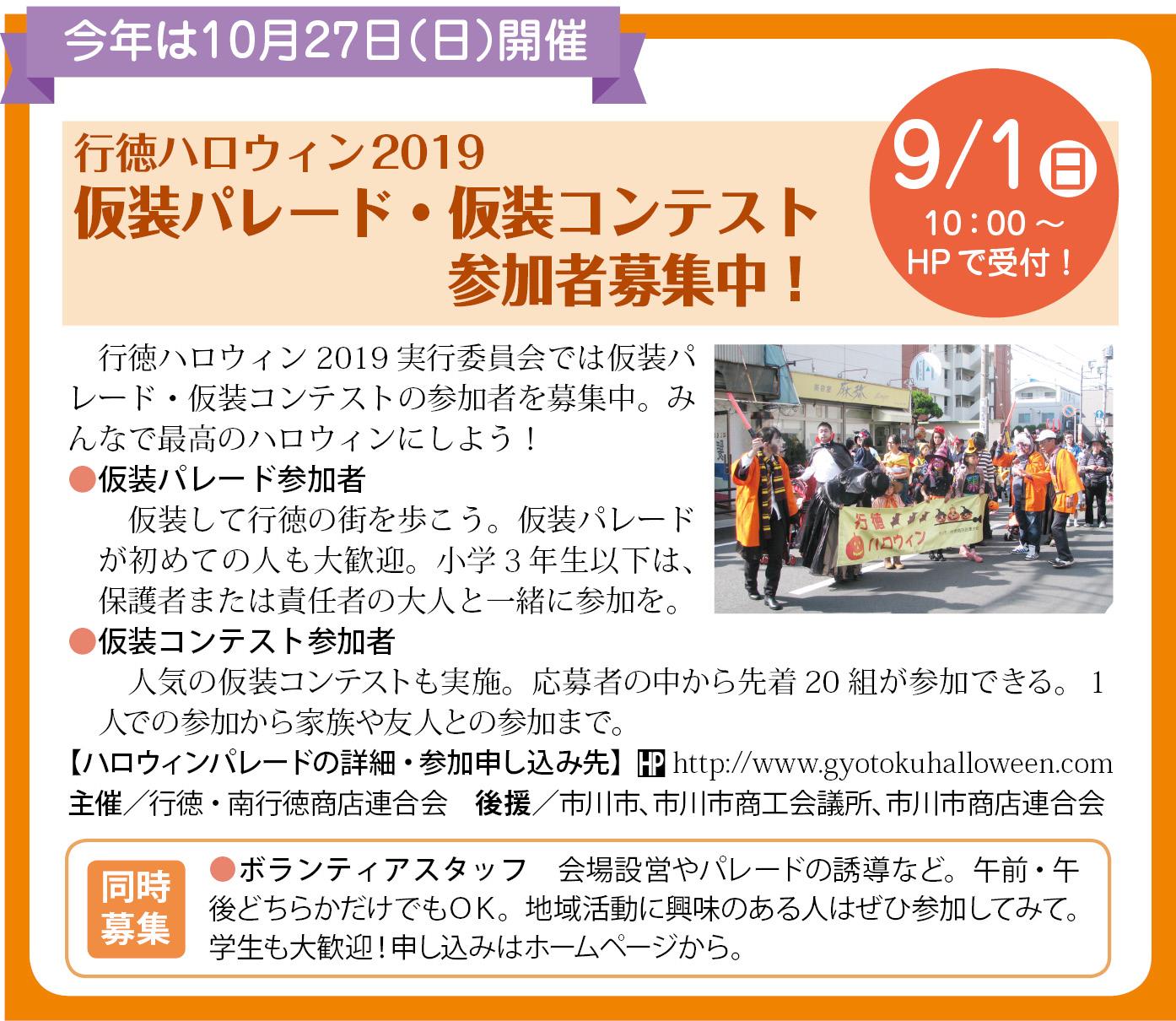 行徳ハロウィン Home Facebook