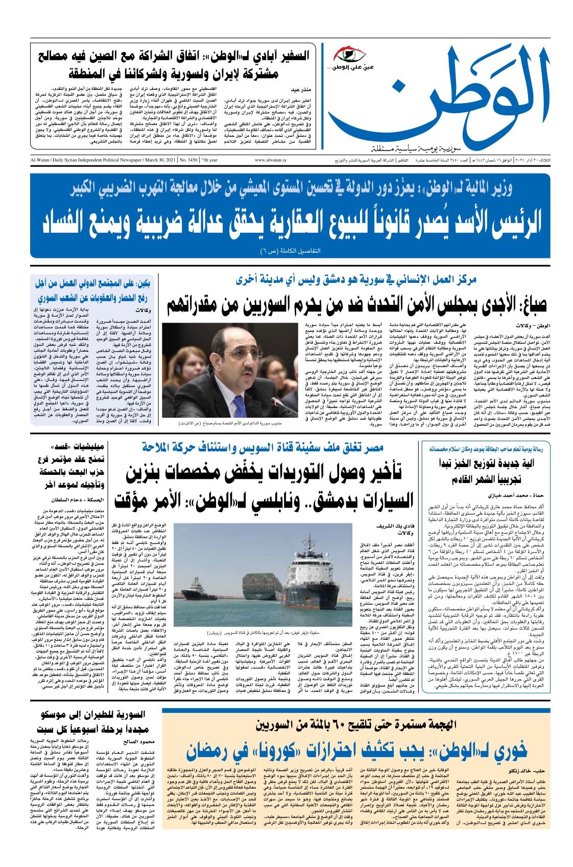 جريدة الوطن / الصفحة الأولى / العدد... - جريدة الوطن السورية | Facebook