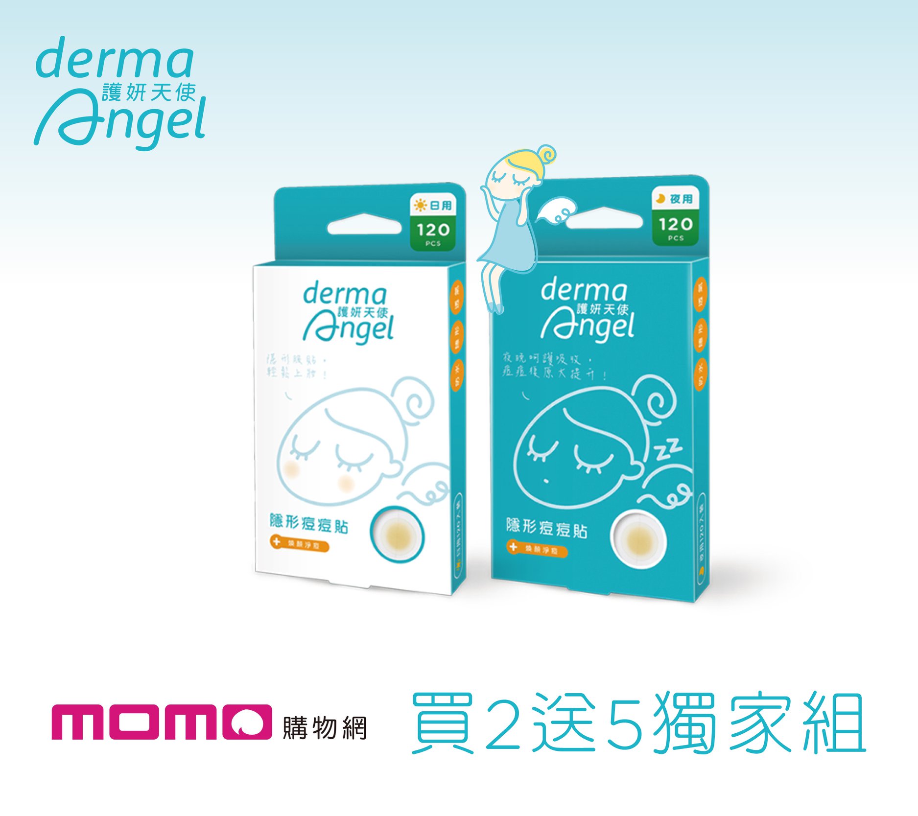 DermaAngel 護妍天使 - 【感恩季💙護妍天使x momo購物網】 昨天跟大家分享... | Facebook