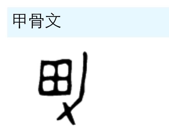 One character every day 😁😁😁 男... - Miss Wang teaches Chinese