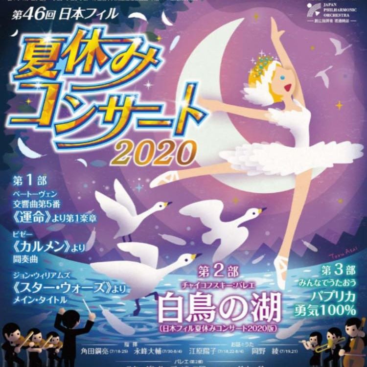 日本フィルハーモニー交響楽団 春休み 夏休みコンサート Japan Philharmonic Orchestra Photos Facebook