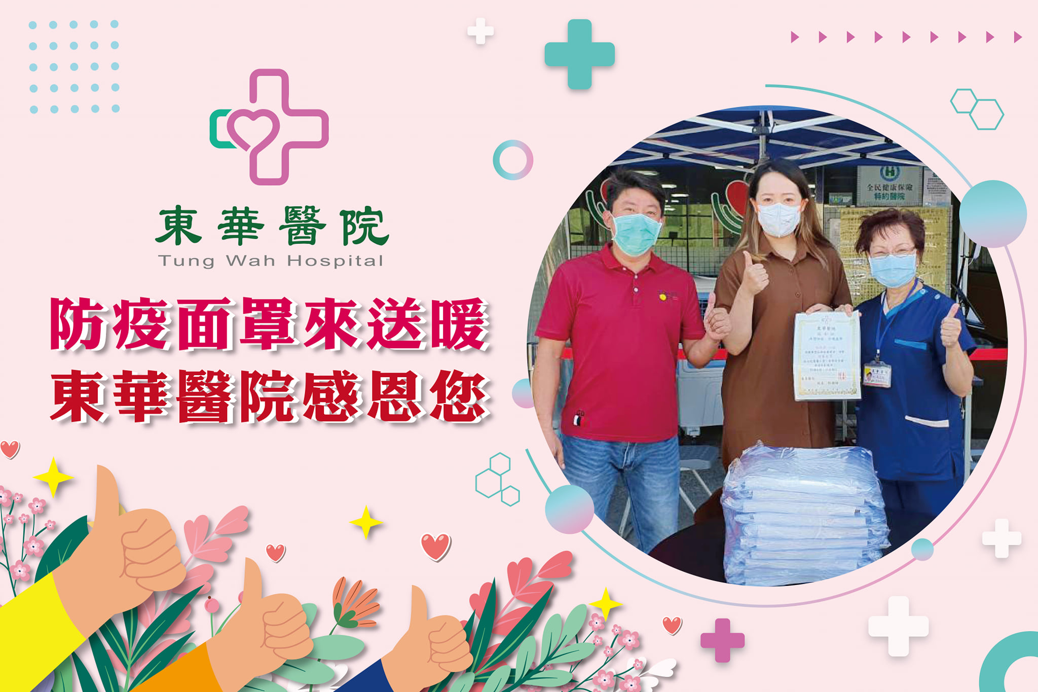 竹山東華醫院 - 《🙏感恩》 每天都是滿滿的感恩 👉林宜靜小姐看到醫護人員的辛苦 今天特別帶著一批防護面罩...