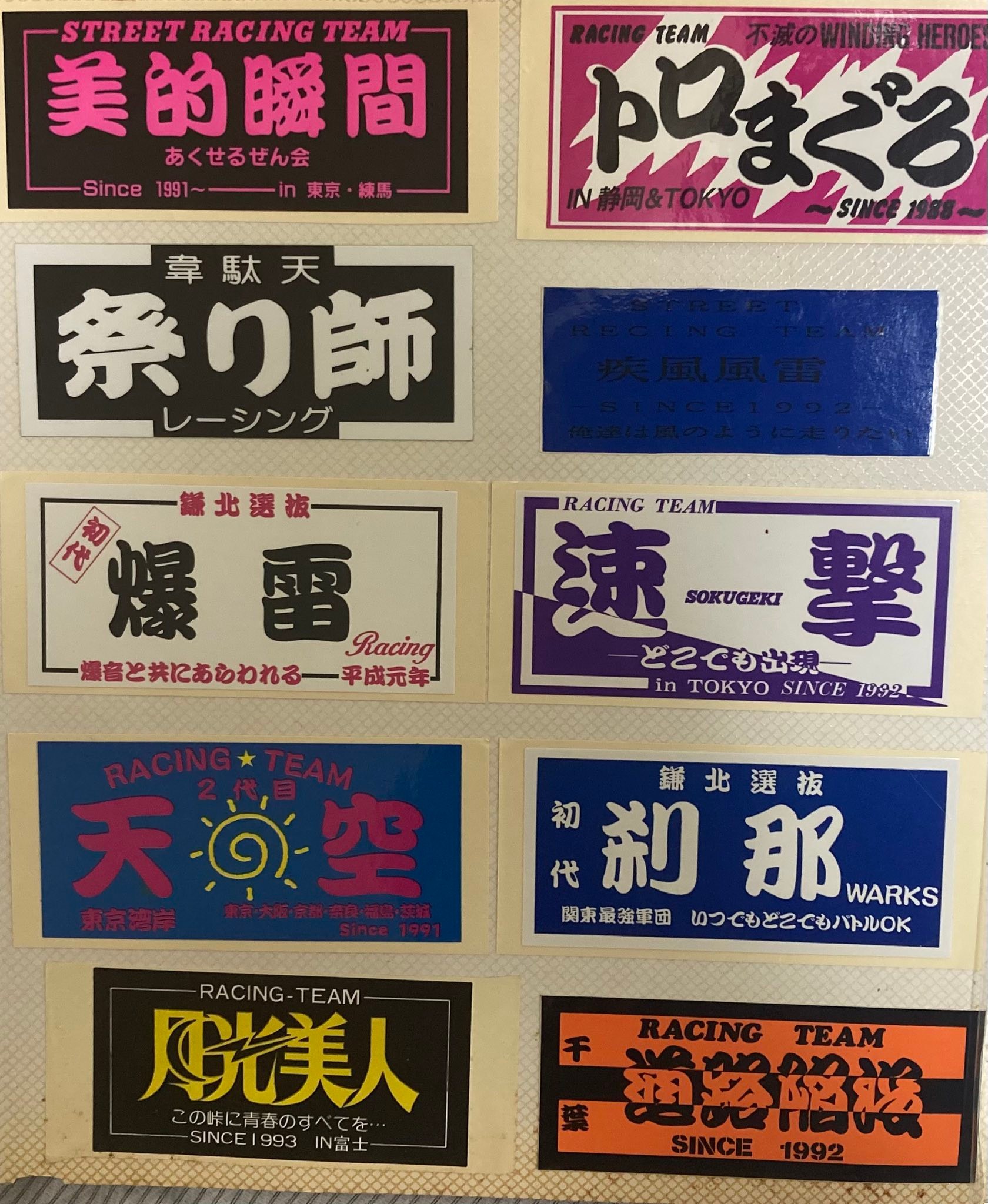 家に保存してあった走り屋チームステッカーです。