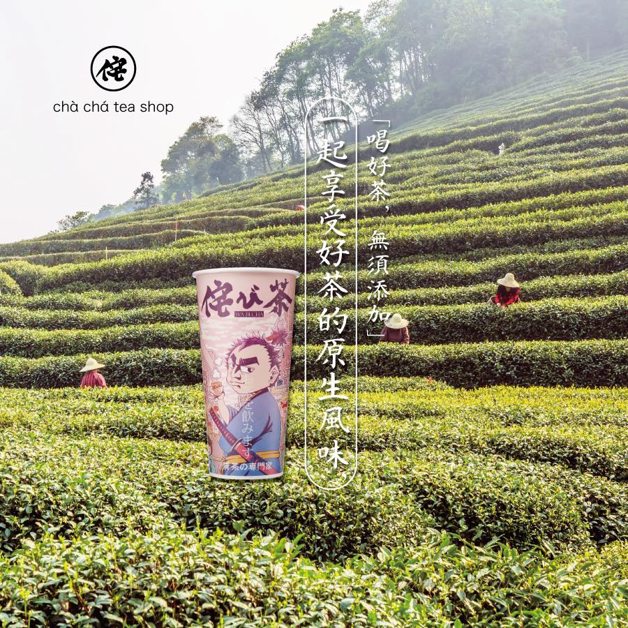 侘茶（侘び茶） | Tainan