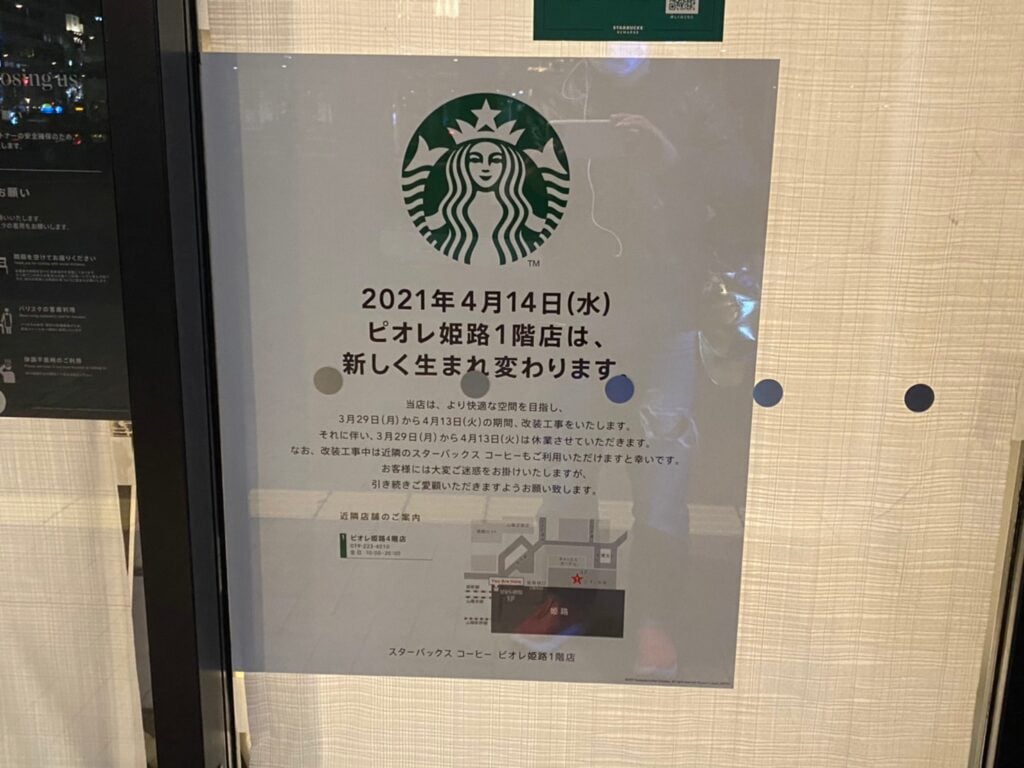 姫路の種 ピオレ姫路１階のスタバが新しく生まれかわるみたい Facebook