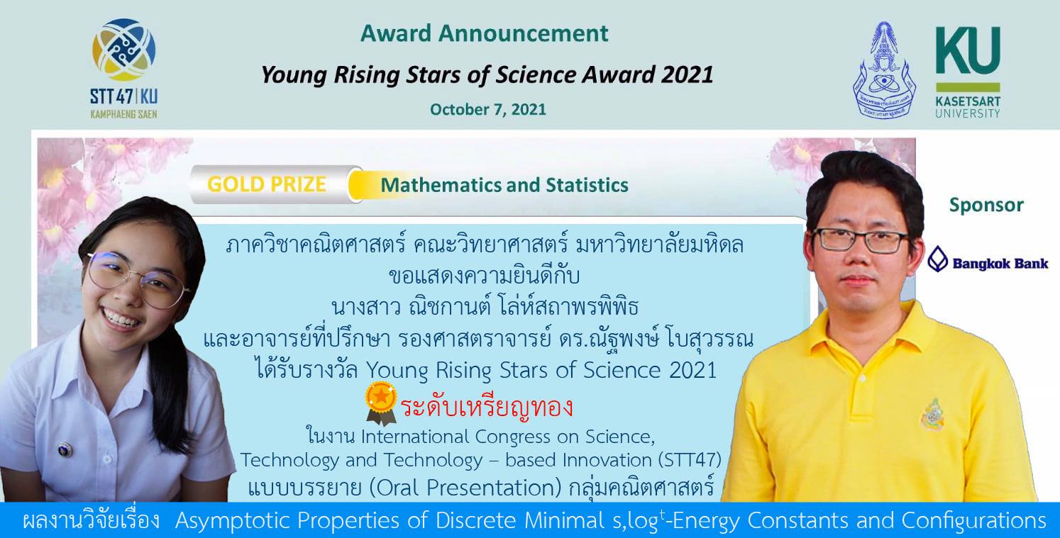 MATH MU - ภาควิชาคณิศาสตร์ ขอแสดงความยินดีกับ นางสาว... | Facebook