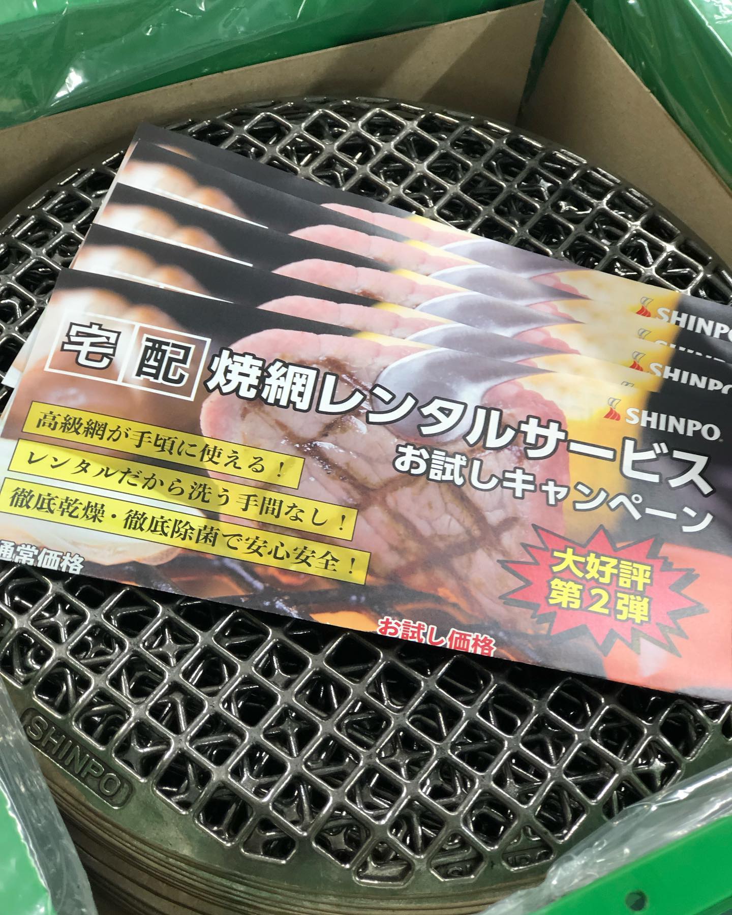 シンポ焼網レンタルサービス | Fukuoka-shi Fukuoka