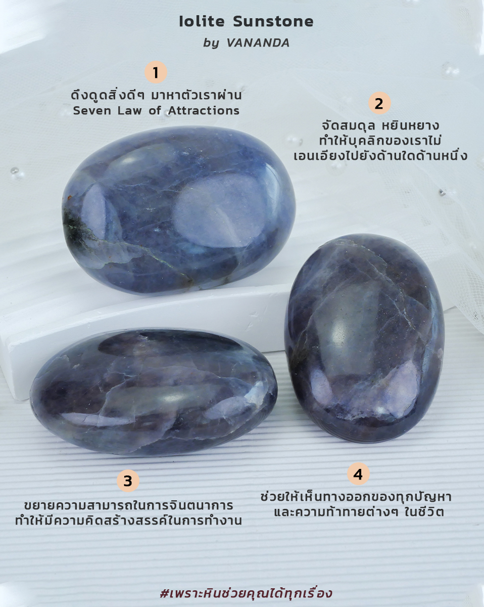 Vananda - #เพราะหินช่วยเราได้ทุกเรื่อง...