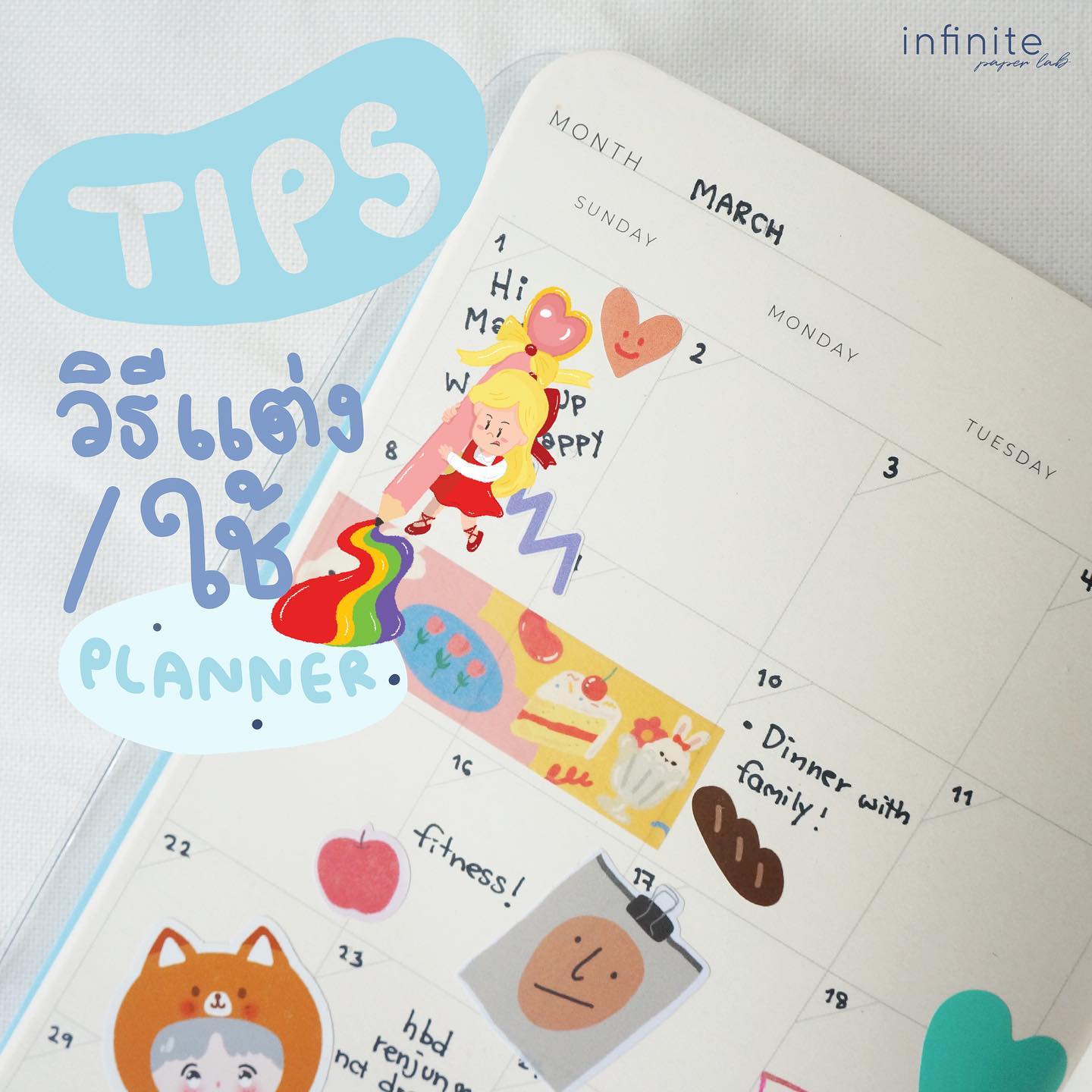 วิธีแต่งใช้plannerให้น่าอ่าน... - Infinite Paper Lab | Facebook