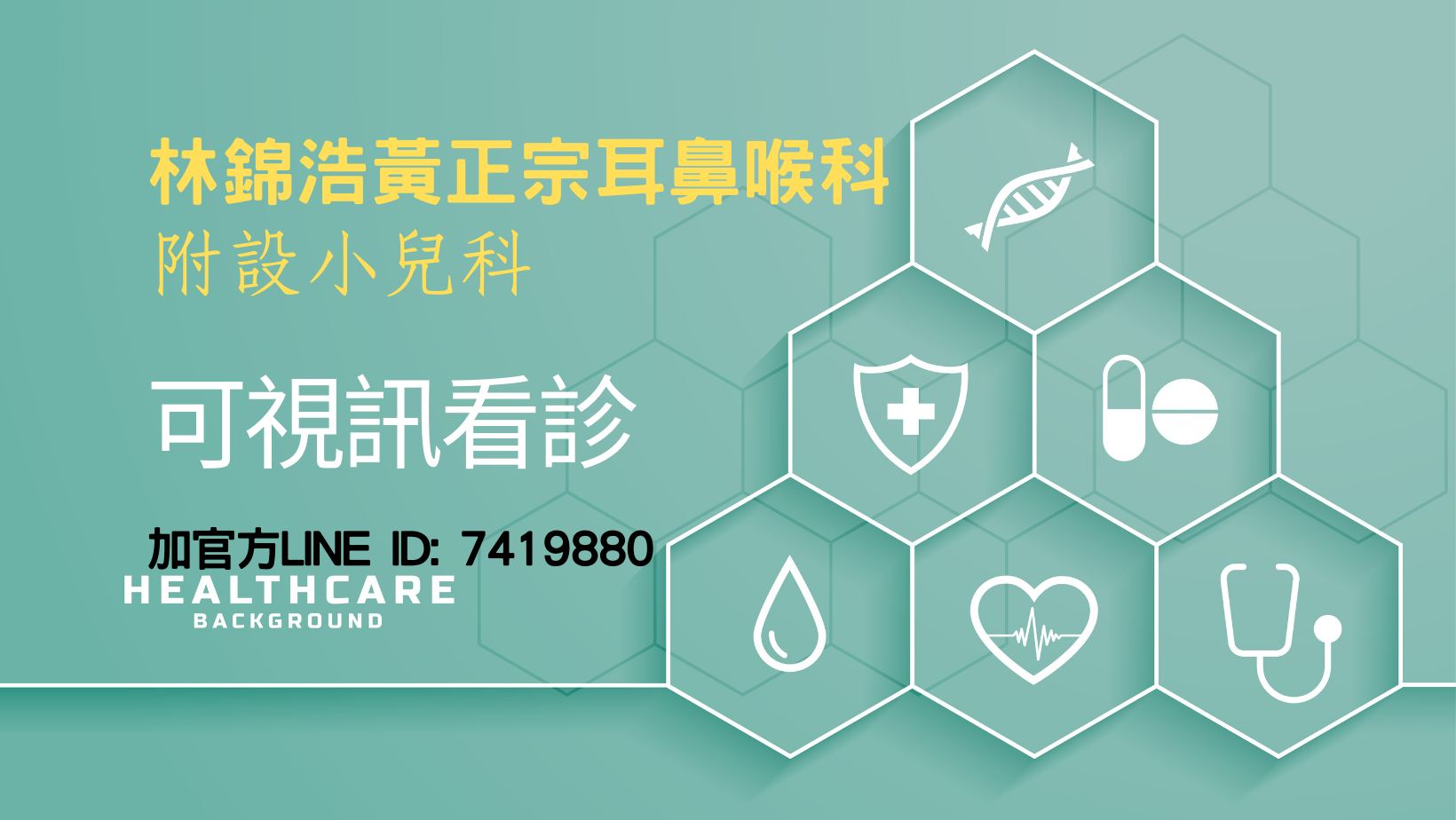 林錦浩黃正宗耳鼻喉科 Home Facebook