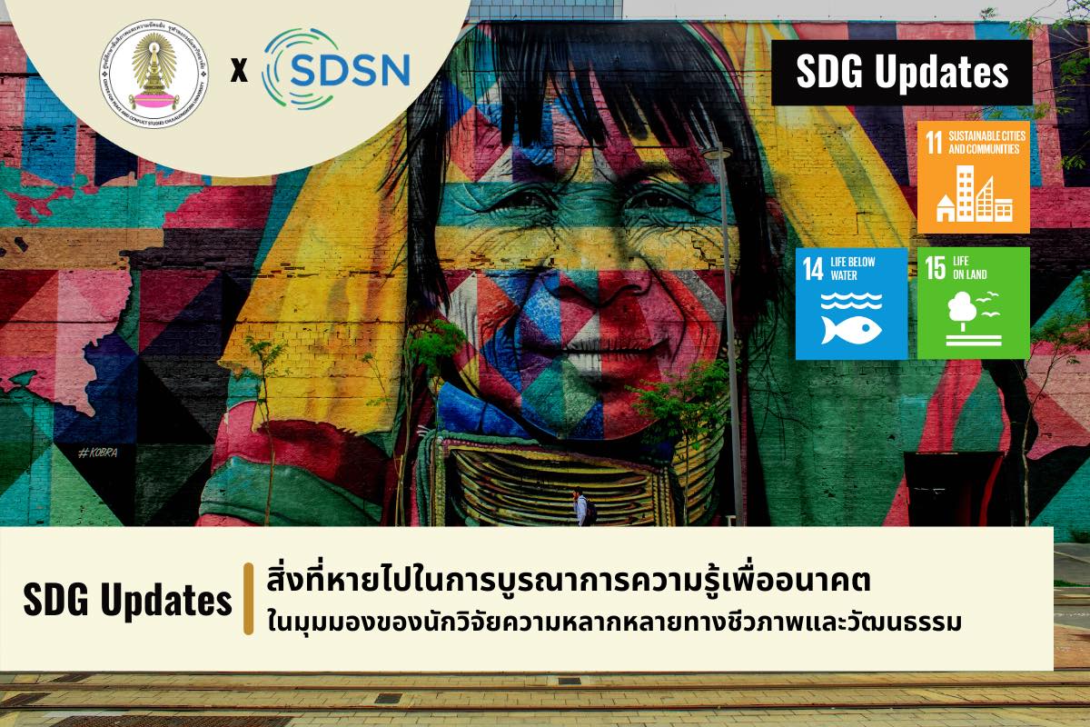 SDG Move TH - SDG Updates ... | Facebook