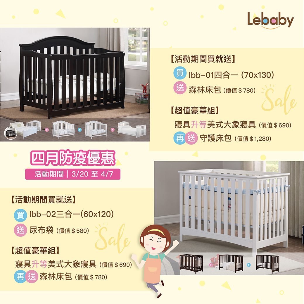 愛吾兒婦嬰用品百貨 - 🎊Lebaby超值優惠 📆3/20-4/7📆 ‼兩款最熱銷款式均有優惠‼...