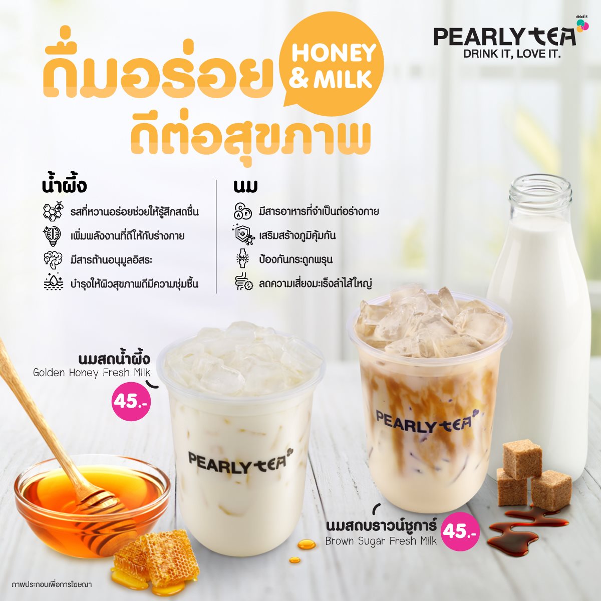 PEARLY TEA - ดื่มอร่อยดีต่อสุขภาพ จาก น้ำผึ้งและนมสด... | Facebook