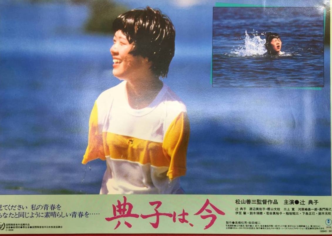 典子 は 今