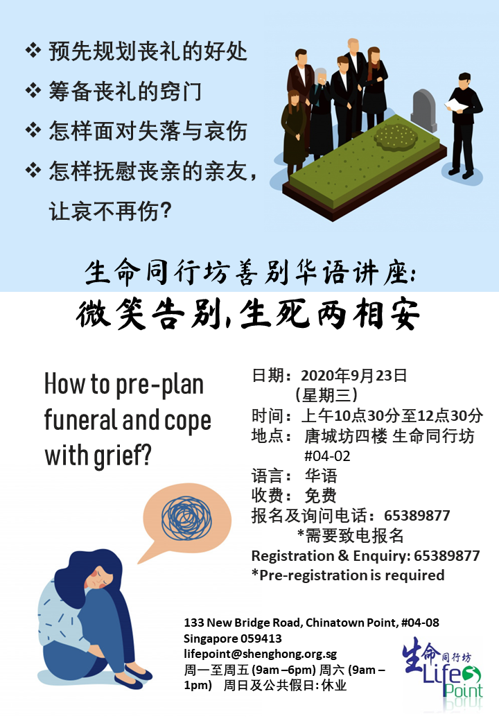 Life Point By Sheng Hong Bereavement Mandarin Talk 善别中文讲座 Topics Covered Include 将被讨论的话题 1 Benefits Of Pre Planning One S Funeral 预先规划丧礼的好处2 How