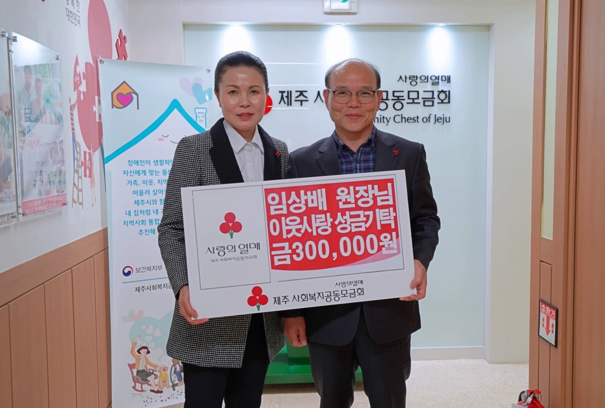 제주사랑의열매 - 임상배 탐라장애인 주간보호시설 원장님께서 연말을 맞아 사랑의열매를 방문하여 성금을... | Facebook
