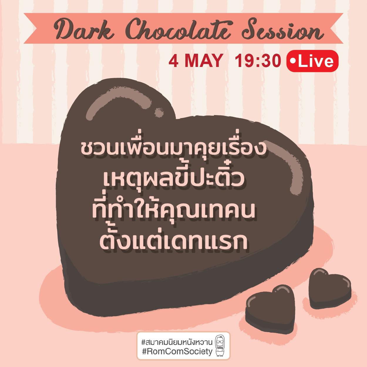 #Live... - สมาคมนิยมหนังหวาน [Romantic&Comedy Movie Society] | Facebook